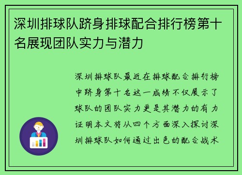深圳排球队跻身排球配合排行榜第十名展现团队实力与潜力