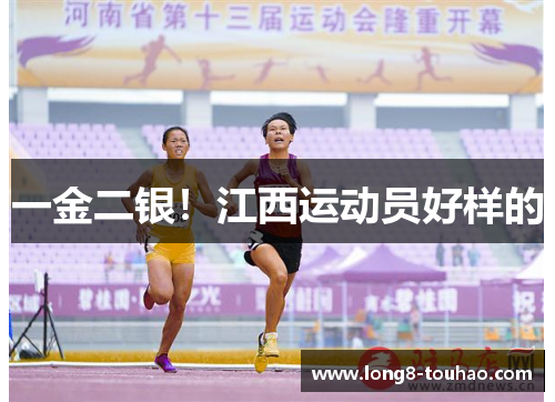 一金二银！江西运动员好样的