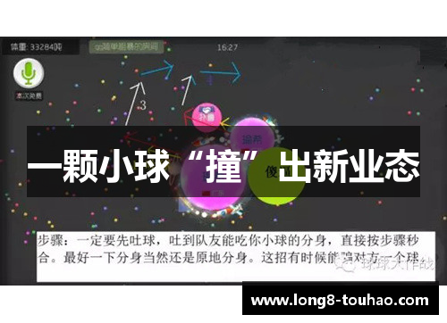 一颗小球“撞”出新业态